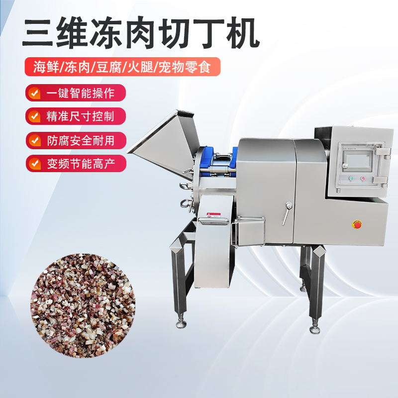凍肉切丁機原理是什麽？如何實現高效與精準的奇跡？