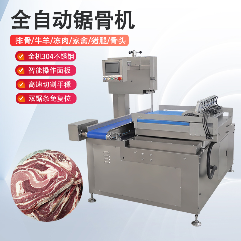 全自動鋸骨機多少錢一台？有哪些核心優勢？