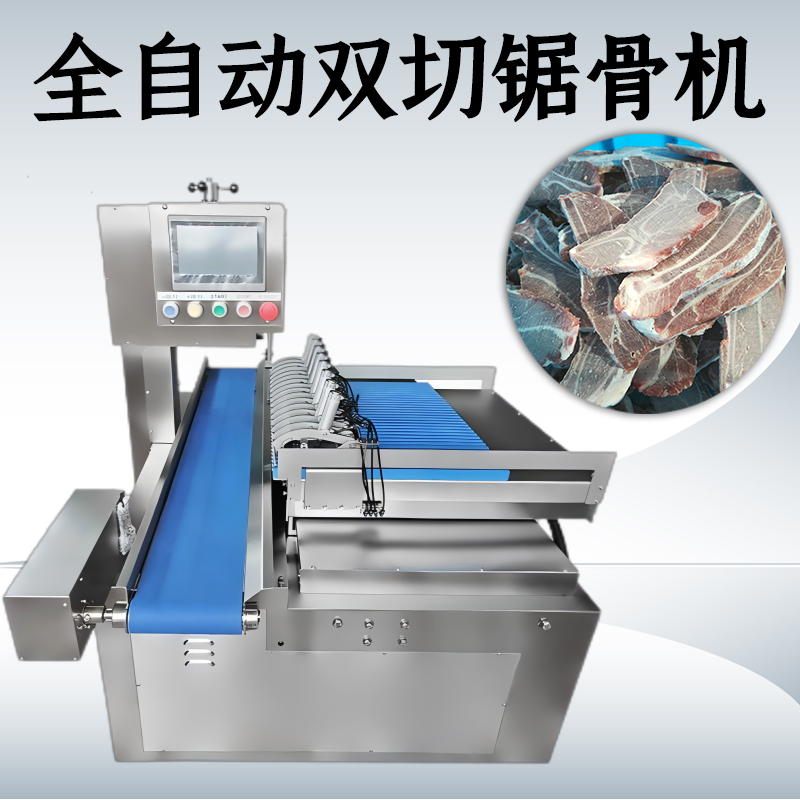 全自動鋸骨機怎麽切塊？