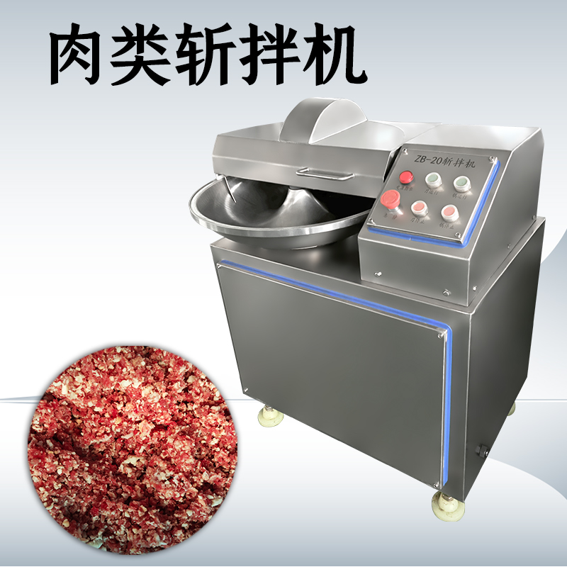 斬拌機廠家該怎麽選？這類設備在肉製品加工中到底起什麽作用？