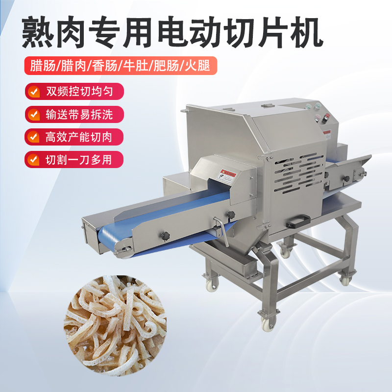 熟肉切片機哪裏好？