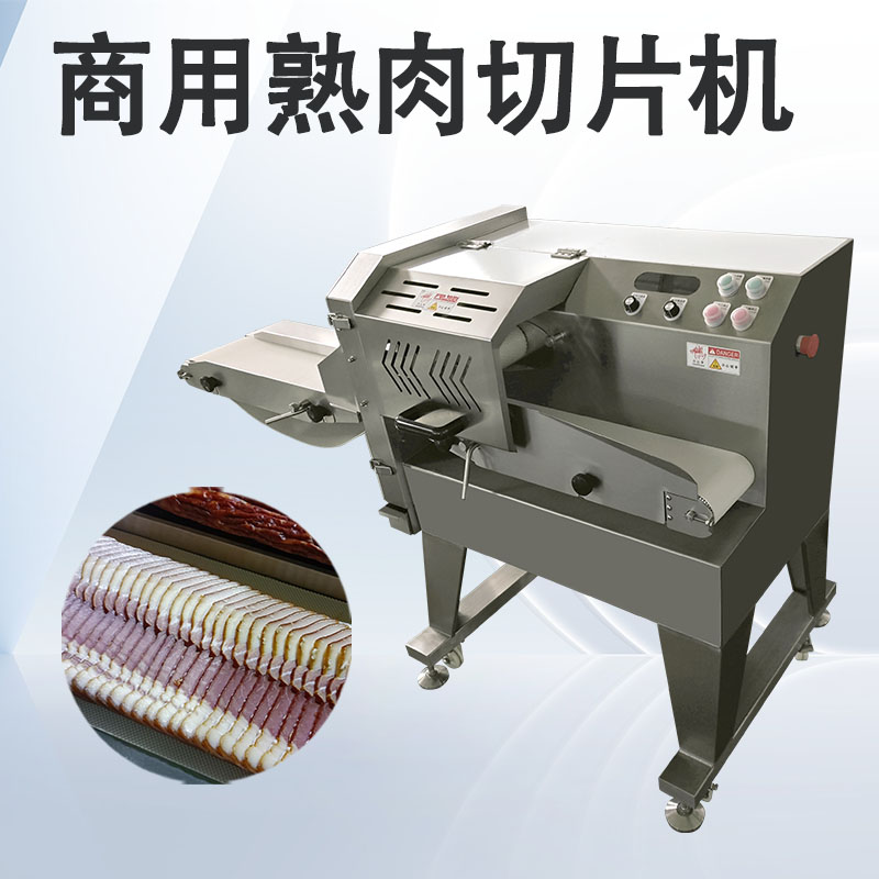 熟肉切片機如何通過安裝與維護延長其使用周期？